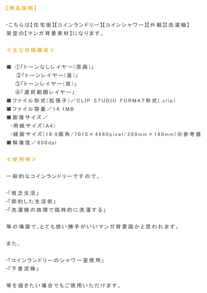 【マンガ背景用素材】【コインランドリー】L_外観⑤【夜/昼/トーンなしセット】【3変化対応】【zip転送で中身はclipファィル】
