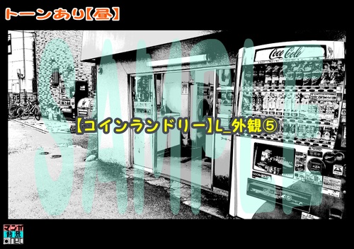 【マンガ背景用素材】【コインランドリー】L_外観⑤【夜/昼/トーンなしセット】【3変化対応】【zip転送で中身はclipファィル】