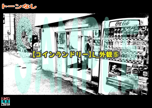 【マンガ背景用素材】【コインランドリー】L_外観⑤【夜/昼/トーンなしセット】【3変化対応】【zip転送で中身はclipファィル】