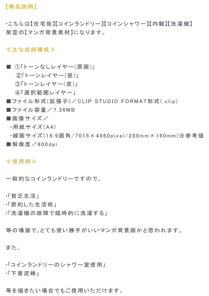 【マンガ背景用素材】【コインランドリー】L_内観①【夜/昼/トーンなしセット】【3変化対応】【zip転送で中身はclipファィル】