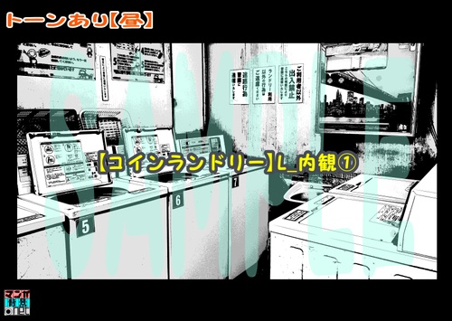 【マンガ背景用素材】【コインランドリー】L_内観①【夜/昼/トーンなしセット】【3変化対応】【zip転送で中身はclipファィル】