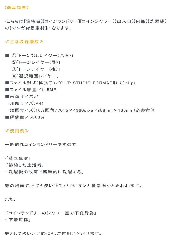 【マンガ背景用素材】【コインランドリー】L_内観⑥【夜/昼/トーンなしセット】【3変化対応】【zip転送で中身はclipファィル】