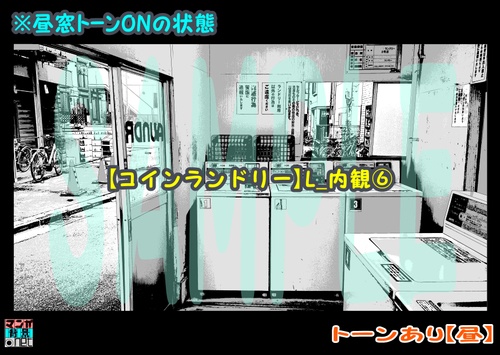 【マンガ背景用素材】【コインランドリー】L_内観⑥【夜/昼/トーンなしセット】【3変化対応】【zip転送で中身はclipファィル】