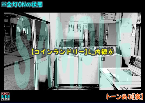 【マンガ背景用素材】【コインランドリー】L_内観⑥【夜/昼/トーンなしセット】【3変化対応】【zip転送で中身はclipファィル】