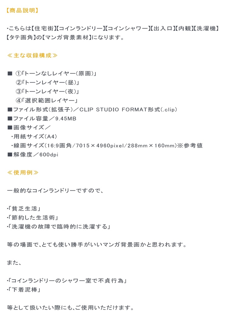 【マンガ背景用素材】【コインランドリー】L_内観⑬【夜/昼/トーンなしセット】【3変化対応】【zip転送で中身はclipファィル】