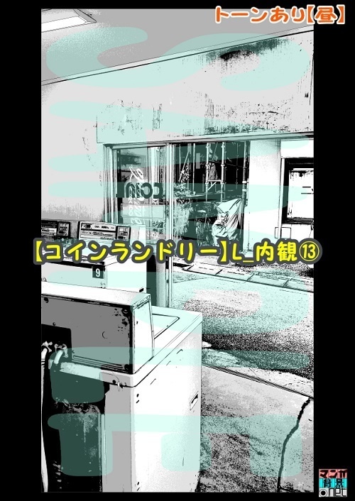 【マンガ背景用素材】【コインランドリー】L_内観⑬【夜/昼/トーンなしセット】【3変化対応】【zip転送で中身はclipファィル】