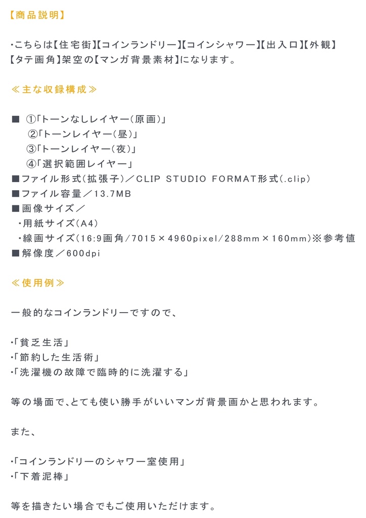【マンガ背景用素材】【コインランドリー】L_外観①【夜/昼/トーンなしセット】【3変化対応】【zip転送で中身はclipファィル】