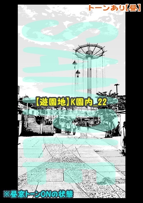 【マンガ背景用素材】【遊園地】K園内_22【夜/昼/トーンなしセット】【3変化対応】【zip転送で中身はclipファィル】