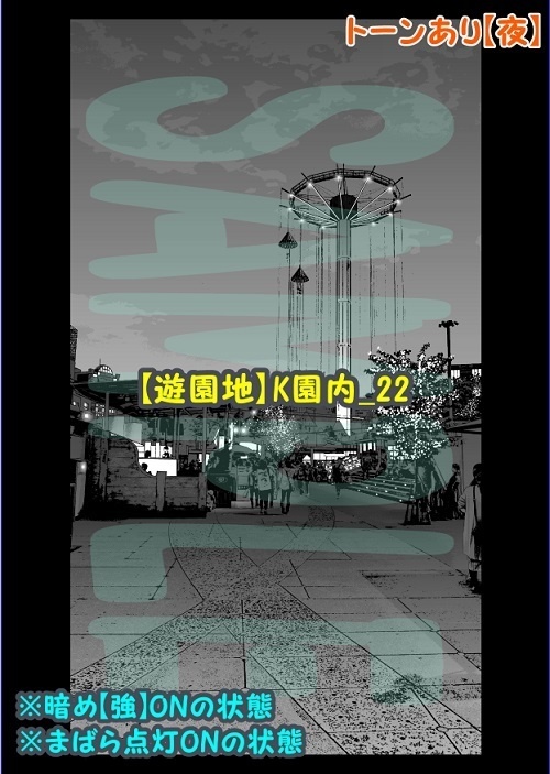 【マンガ背景用素材】【遊園地】K園内_22【夜/昼/トーンなしセット】【3変化対応】【zip転送で中身はclipファィル】
