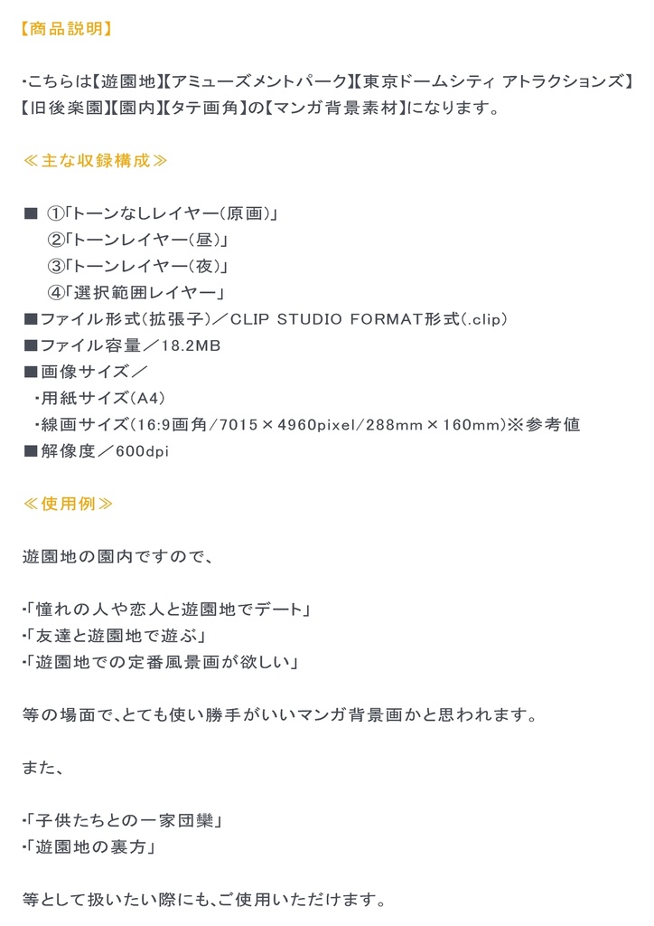 【マンガ背景用素材】【遊園地】K園内_22【夜/昼/トーンなしセット】【3変化対応】【zip転送で中身はclipファィル】
