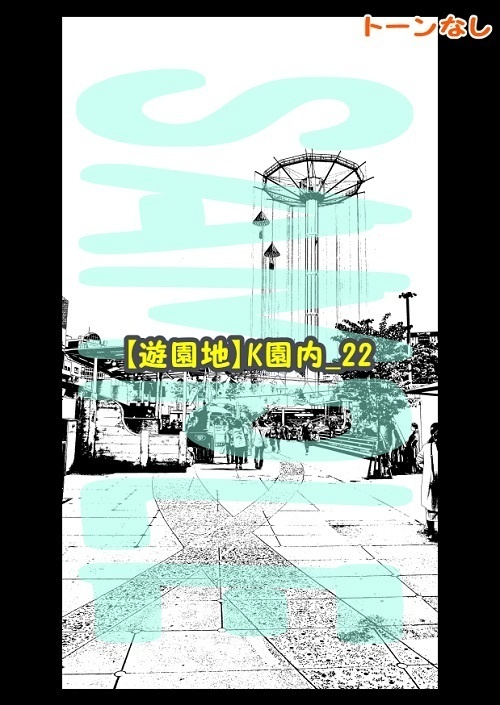 【マンガ背景用素材】【遊園地】K園内_22【夜/昼/トーンなしセット】【3変化対応】【zip転送で中身はclipファィル】