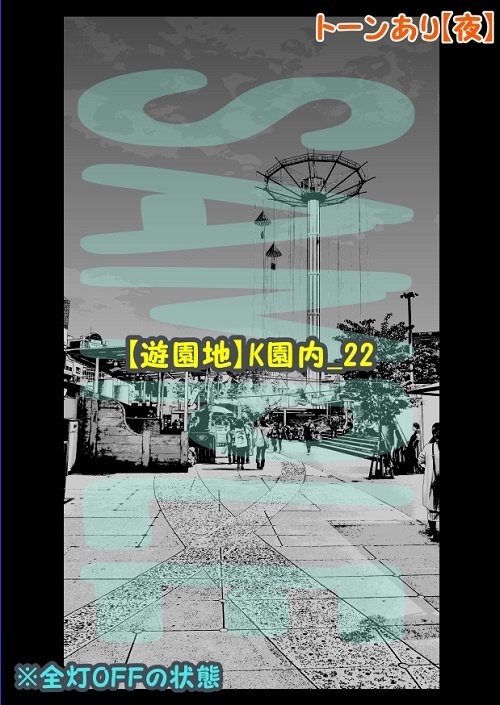 【マンガ背景用素材】【遊園地】K園内_22【夜/昼/トーンなしセット】【3変化対応】【zip転送で中身はclipファィル】