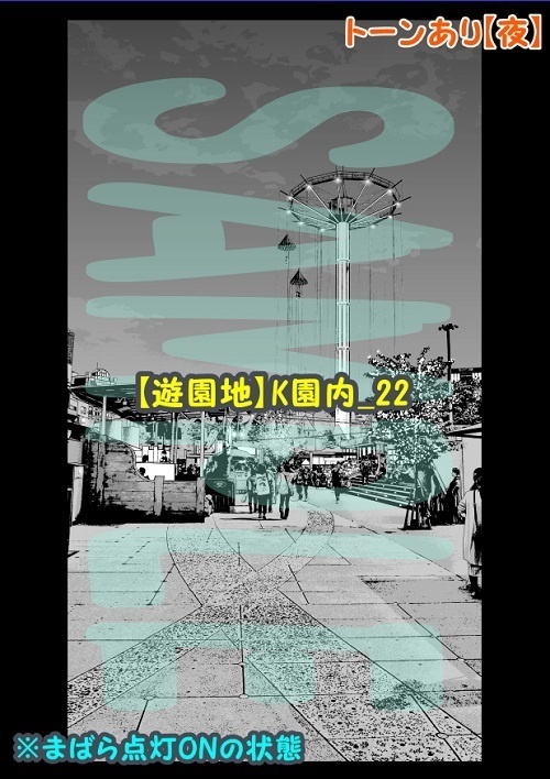 【マンガ背景用素材】【遊園地】K園内_22【夜/昼/トーンなしセット】【3変化対応】【zip転送で中身はclipファィル】