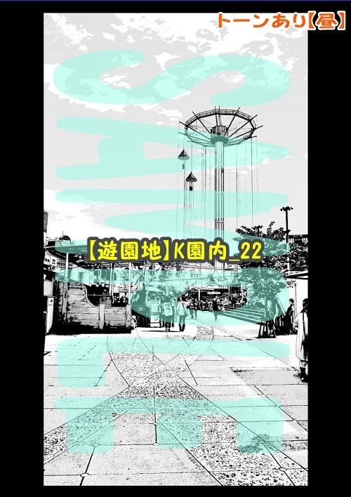【マンガ背景用素材】【遊園地】K園内_22【夜/昼/トーンなしセット】【3変化対応】【zip転送で中身はclipファィル】