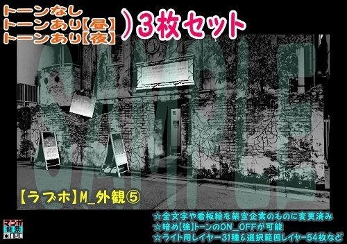 【ﾏﾝｶﾞ背景用素材】【ラブホ】M_外観⑤【夜/昼/トーンなしｾｯﾄ】【３変化対応】【zip転送で中身はclipﾌｧｨﾙ】