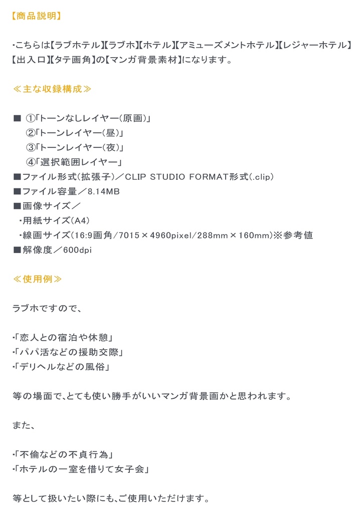 【マンガ背景用素材】【ラブホ】ME_外観⑧【夜/昼/トーンなしセット】【3変化対応】【zip転送で中身はclipファィル】