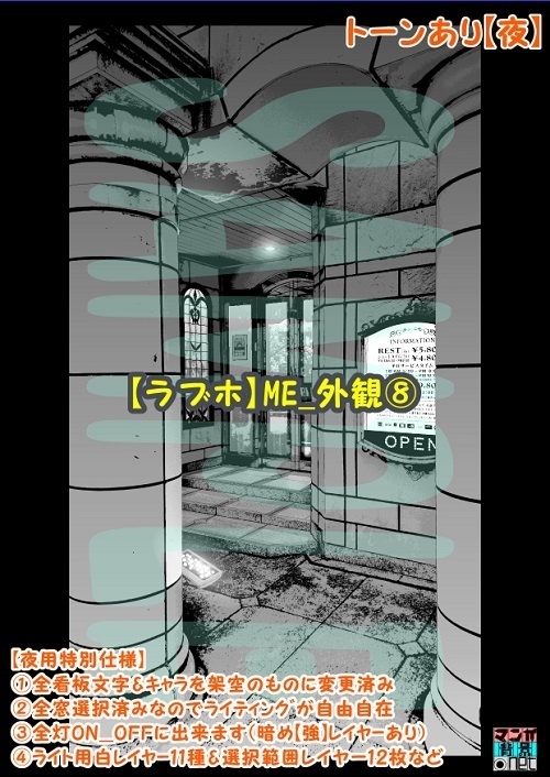 【マンガ背景用素材】【ラブホ】ME_外観⑧【夜/昼/トーンなしセット】【3変化対応】【zip転送で中身はclipファィル】