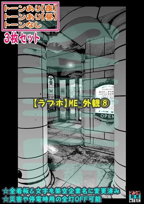 【ﾏﾝｶﾞ背景用素材】【ラブホ】ME_外観⑧【夜/昼/トーンなしｾｯﾄ】【３変化対応】【zip転送で中身はclipﾌｧｨﾙ】