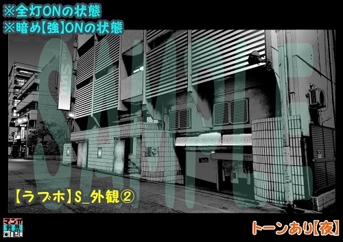 【マンガ背景用素材】【ラブホ】S_外観②【夜/昼/トーンなしセット】【3変化対応】【zip転送で中身はclipファィル】
