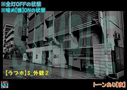 【マンガ背景用素材】【ラブホ】S_外観②【夜/昼/トーンなしセット】【3変化対応】【zip転送で中身はclipファィル】