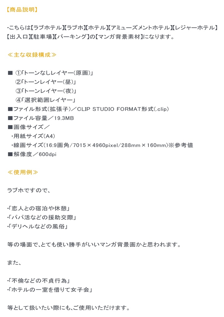 【マンガ背景用素材】【ラブホ】S_外観②【夜/昼/トーンなしセット】【3変化対応】【zip転送で中身はclipファィル】