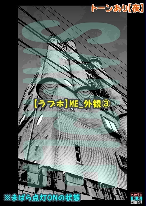 【マンガ背景用素材】【ラブホ】ME_外観③【夜/昼/トーンなしセット】【3変化対応】【zip転送で中身はclipファィル】