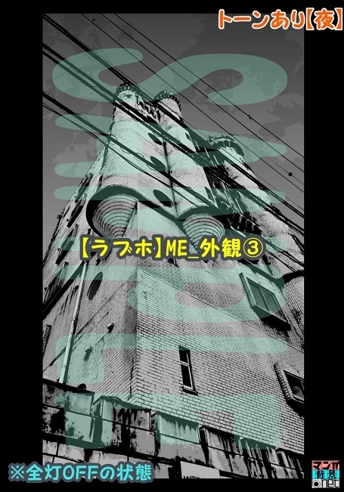 【マンガ背景用素材】【ラブホ】ME_外観③【夜/昼/トーンなしセット】【3変化対応】【zip転送で中身はclipファィル】