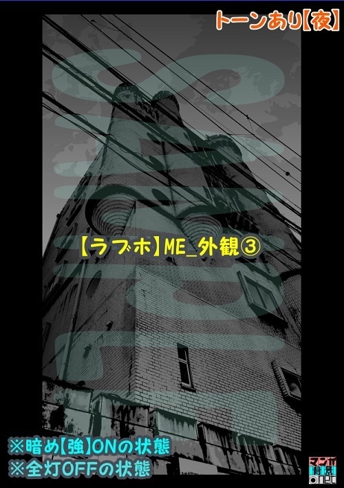 【マンガ背景用素材】【ラブホ】ME_外観③【夜/昼/トーンなしセット】【3変化対応】【zip転送で中身はclipファィル】
