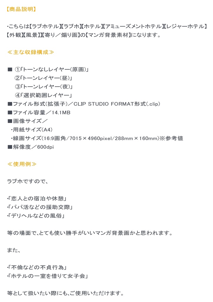 【マンガ背景用素材】【ラブホ】ME_外観③【夜/昼/トーンなしセット】【3変化対応】【zip転送で中身はclipファィル】