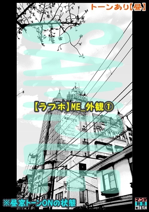 【マンガ背景用素材】【ラブホ】ME_外観①【夜/昼/トーンなしセット】【3変化対応】【zip転送で中身はclipファィル】