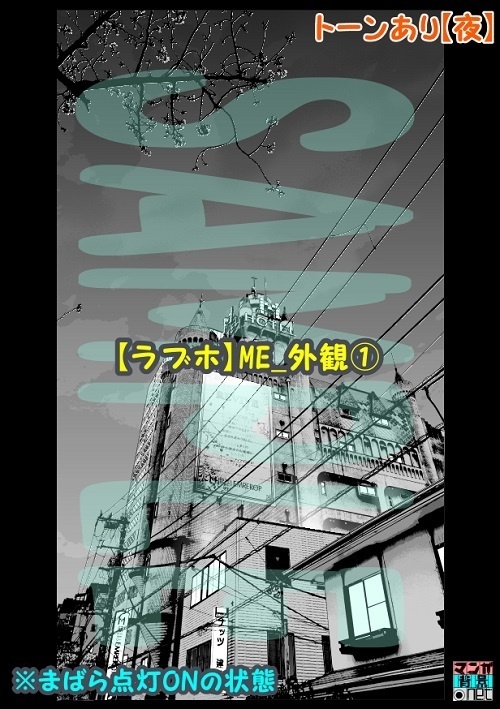 【マンガ背景用素材】【ラブホ】ME_外観①【夜/昼/トーンなしセット】【3変化対応】【zip転送で中身はclipファィル】
