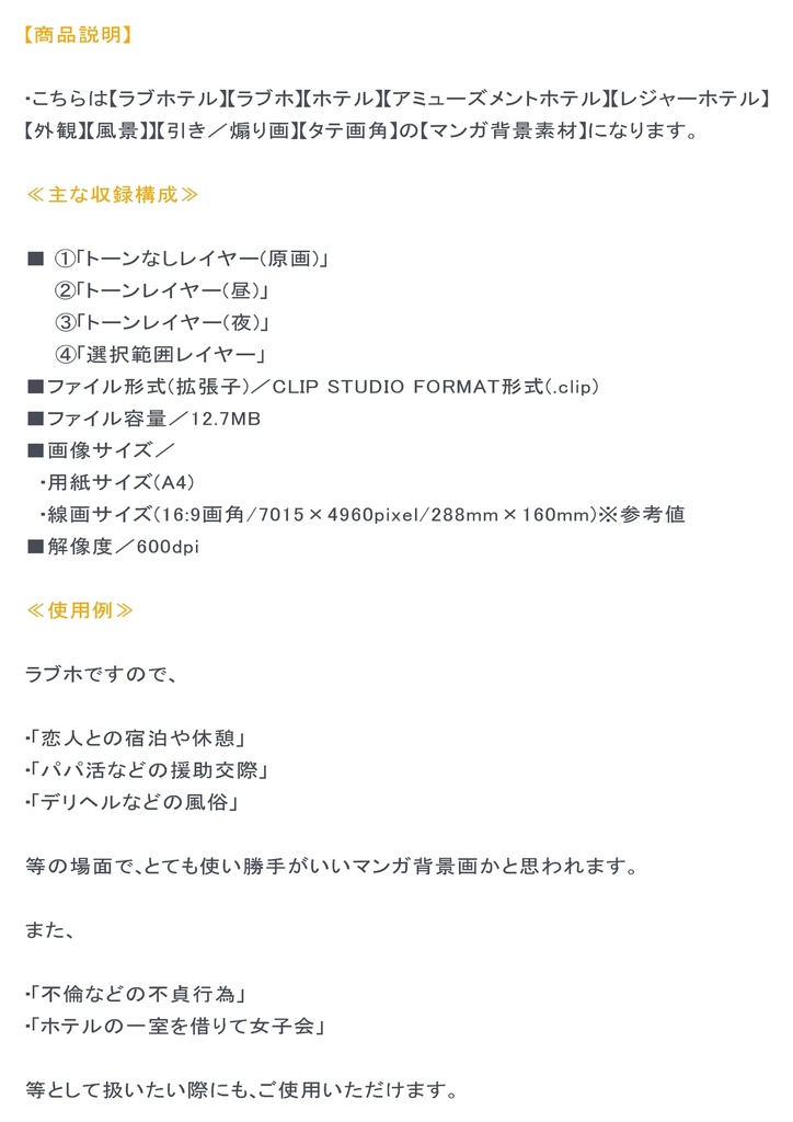 【マンガ背景用素材】【ラブホ】ME_外観①【夜/昼/トーンなしセット】【3変化対応】【zip転送で中身はclipファィル】