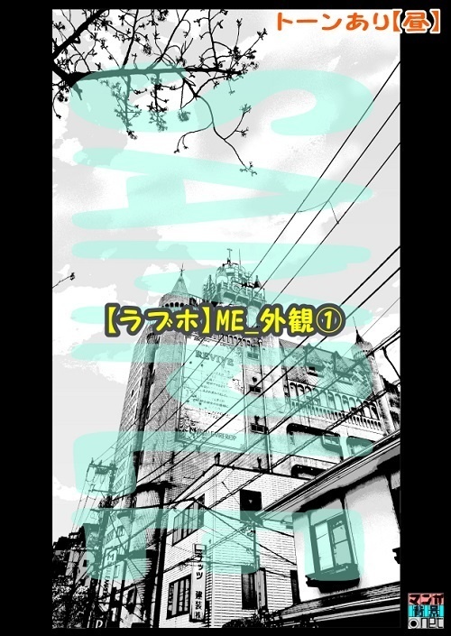 【マンガ背景用素材】【ラブホ】ME_外観①【夜/昼/トーンなしセット】【3変化対応】【zip転送で中身はclipファィル】