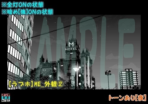 【マンガ背景用素材】【ラブホ】ME_外観②【夜/昼/トーンなしセット】【3変化対応】【zip転送で中身はclipファィル】