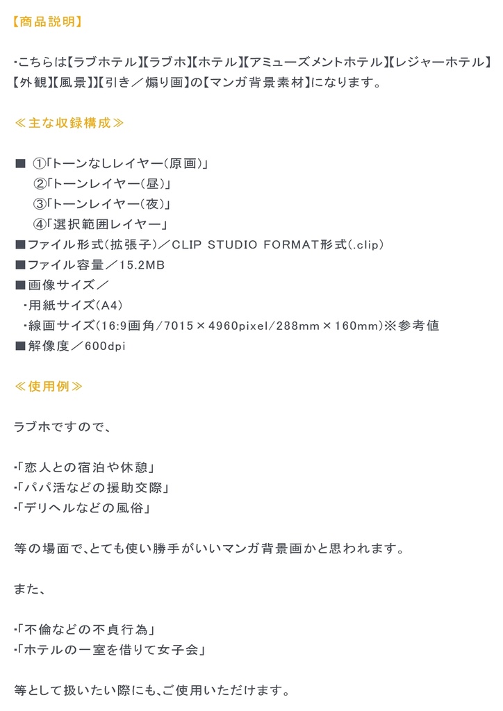 【マンガ背景用素材】【ラブホ】ME_外観②【夜/昼/トーンなしセット】【3変化対応】【zip転送で中身はclipファィル】