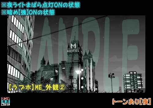 【マンガ背景用素材】【ラブホ】ME_外観②【夜/昼/トーンなしセット】【3変化対応】【zip転送で中身はclipファィル】