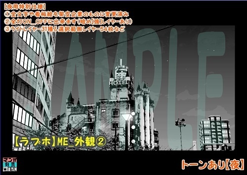 【マンガ背景用素材】【ラブホ】ME_外観②【夜/昼/トーンなしセット】【3変化対応】【zip転送で中身はclipファィル】