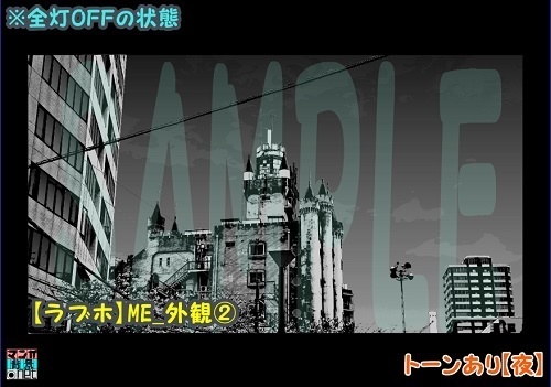 【マンガ背景用素材】【ラブホ】ME_外観②【夜/昼/トーンなしセット】【3変化対応】【zip転送で中身はclipファィル】