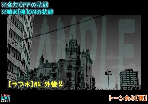 【マンガ背景用素材】【ラブホ】ME_外観②【夜/昼/トーンなしセット】【3変化対応】【zip転送で中身はclipファィル】