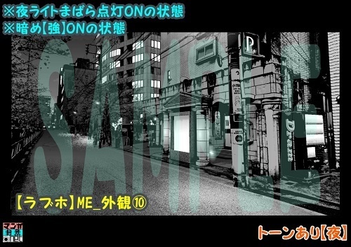 【マンガ背景用素材】【ラブホ】ME_外観⑩【夜/昼/トーンなしセット】【3変化対応】【zip転送で中身はclipファィル】