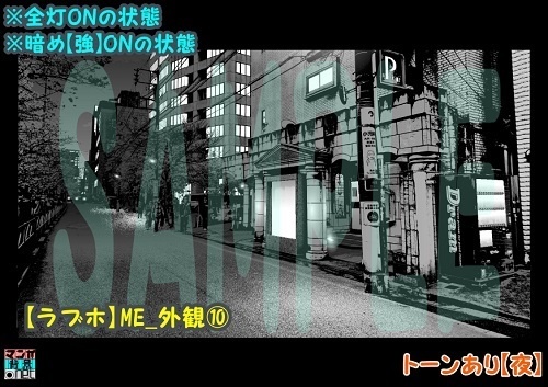 【マンガ背景用素材】【ラブホ】ME_外観⑩【夜/昼/トーンなしセット】【3変化対応】【zip転送で中身はclipファィル】
