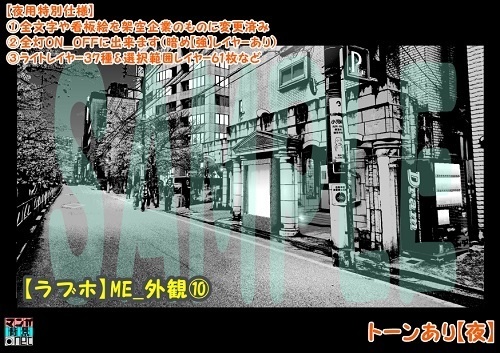 【マンガ背景用素材】【ラブホ】ME_外観⑩【夜/昼/トーンなしセット】【3変化対応】【zip転送で中身はclipファィル】