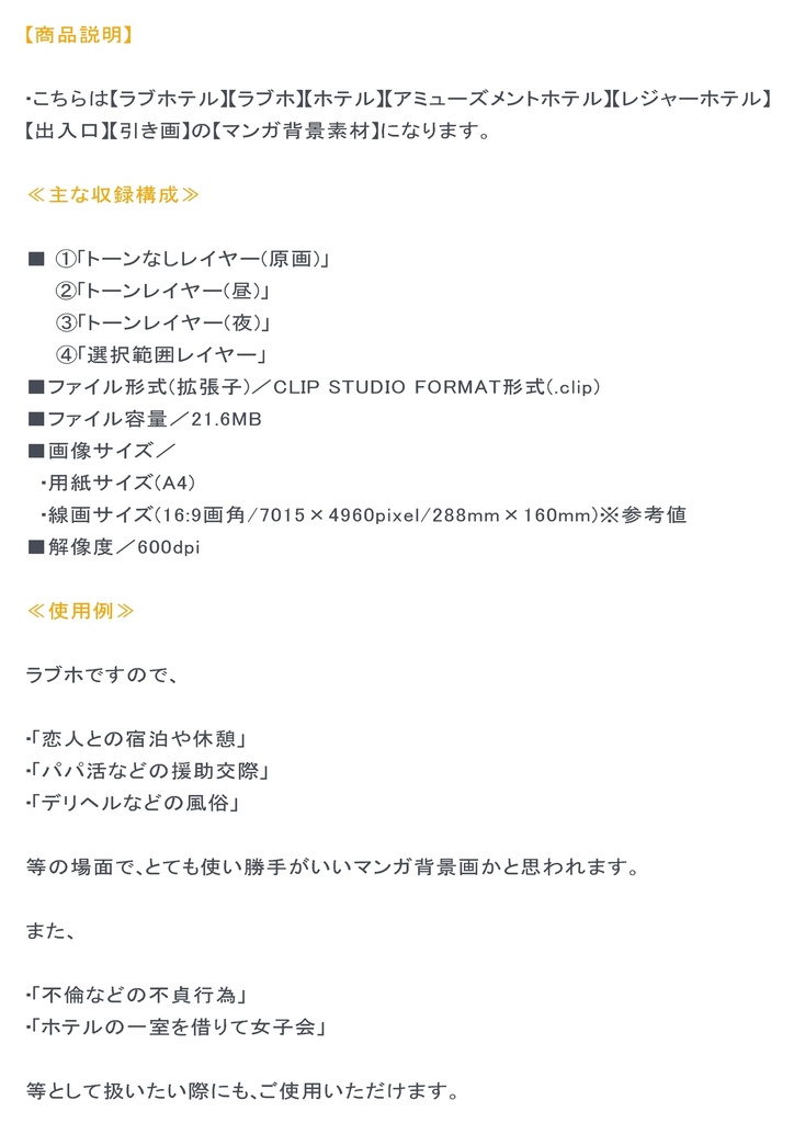 【マンガ背景用素材】【ラブホ】ME_外観⑩【夜/昼/トーンなしセット】【3変化対応】【zip転送で中身はclipファィル】