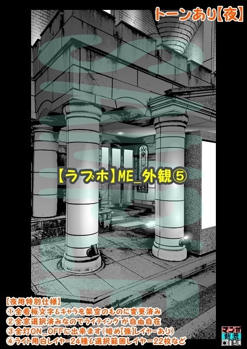 【マンガ背景用素材】【ラブホ】ME_外観⑤【夜/昼/トーンなしセット】【3変化対応】【zip転送で中身はclipファィル】