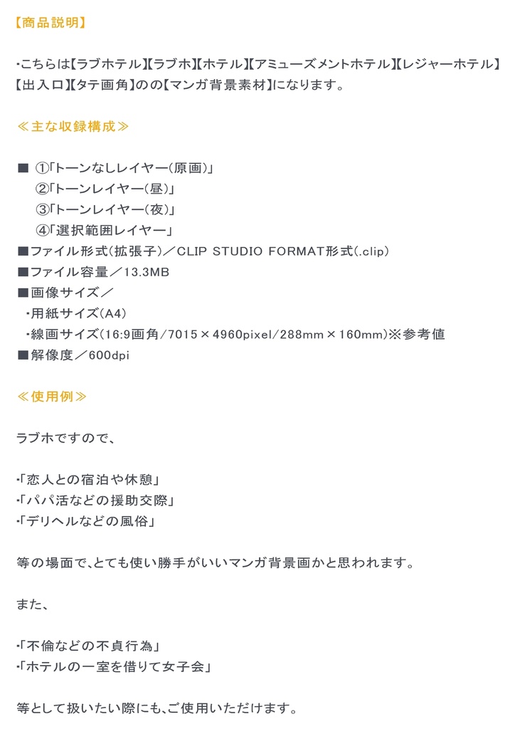 【マンガ背景用素材】【ラブホ】ME_外観⑤【夜/昼/トーンなしセット】【3変化対応】【zip転送で中身はclipファィル】