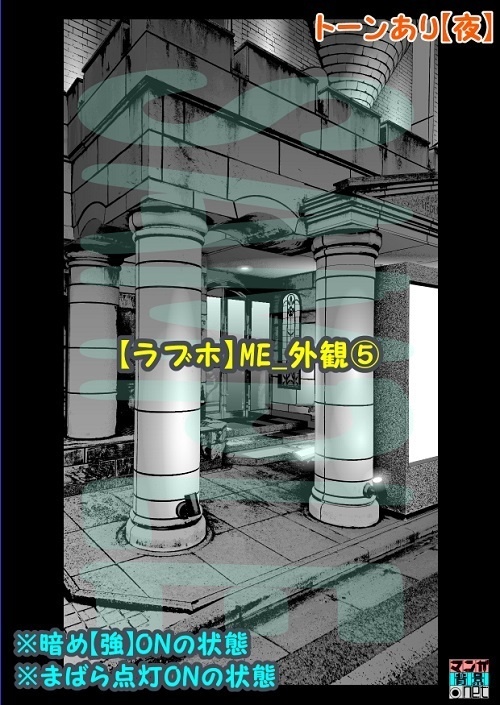 【マンガ背景用素材】【ラブホ】ME_外観⑤【夜/昼/トーンなしセット】【3変化対応】【zip転送で中身はclipファィル】