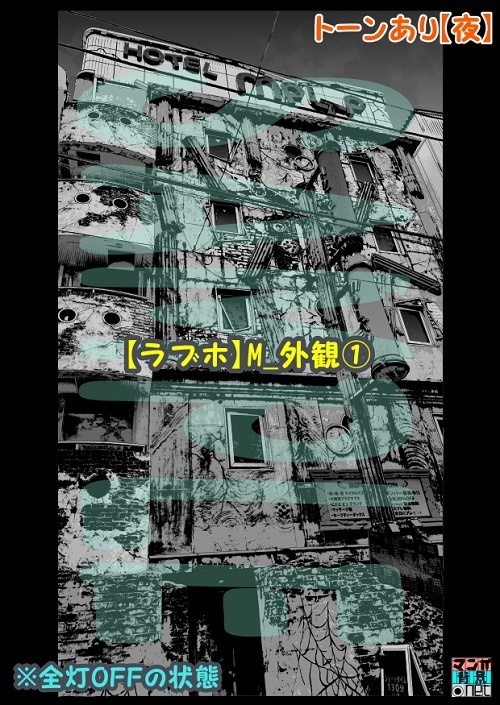 【マンガ背景用素材】【ラブホ】M_外観①【夜/昼/トーンなしセット】【3変化対応】【zip転送で中身はclipファィル】