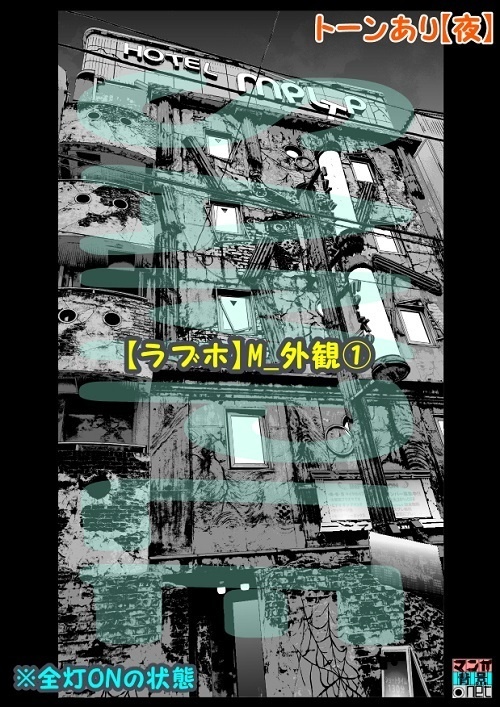 【マンガ背景用素材】【ラブホ】M_外観①【夜/昼/トーンなしセット】【3変化対応】【zip転送で中身はclipファィル】