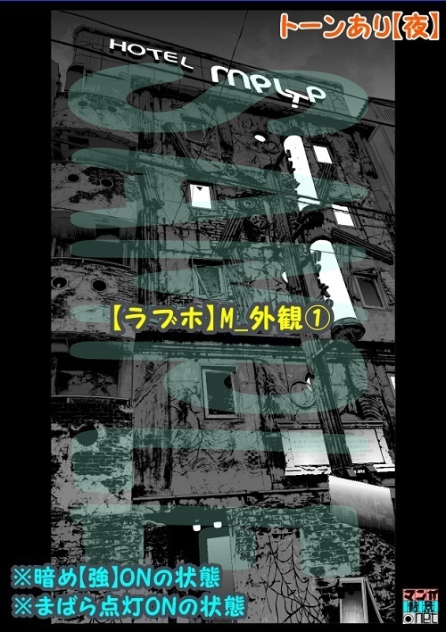 【マンガ背景用素材】【ラブホ】M_外観①【夜/昼/トーンなしセット】【3変化対応】【zip転送で中身はclipファィル】