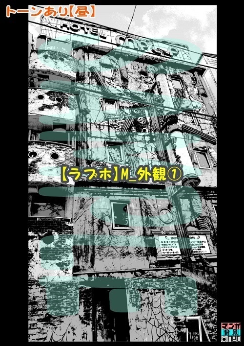 【マンガ背景用素材】【ラブホ】M_外観①【夜/昼/トーンなしセット】【3変化対応】【zip転送で中身はclipファィル】